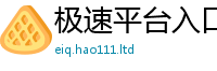 天天彩澳门天天彩今晚属2024雷锋心水网论坛大众网